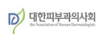 대한피부과의사회