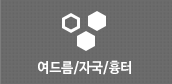 여드름/자국/흉터
