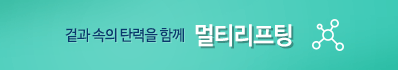멀티 리프팅