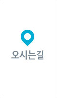 오시는길