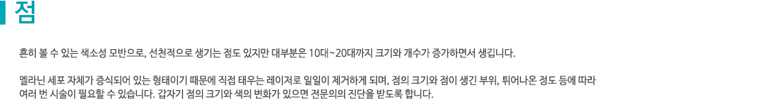 피부미백 솔루션
