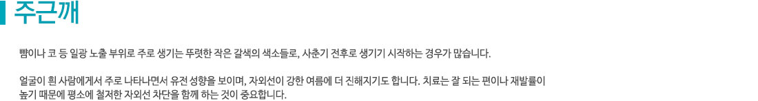 피부미백 솔루션