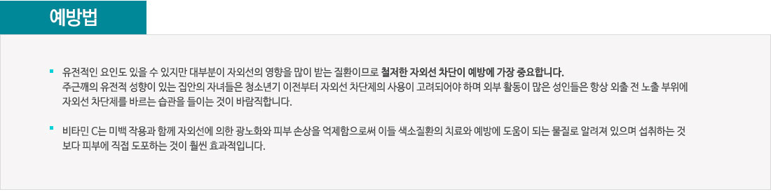피부미백 솔루션