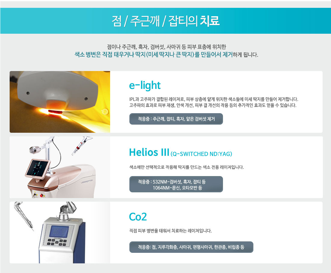 피부미백 솔루션