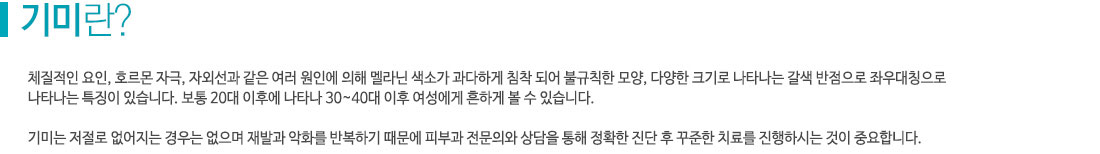 기미란?