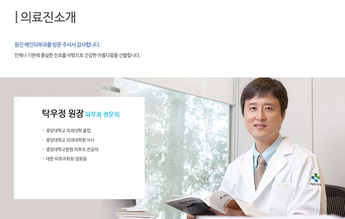 의료진소개