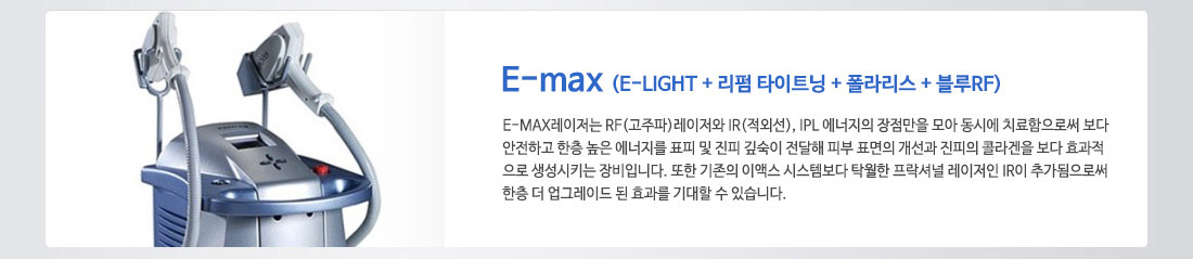E-max