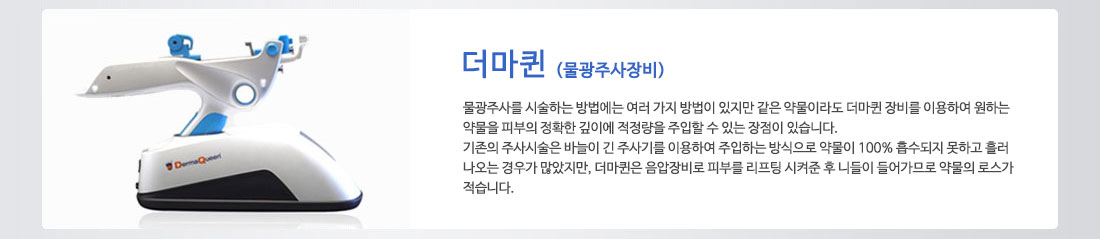 더마퀸