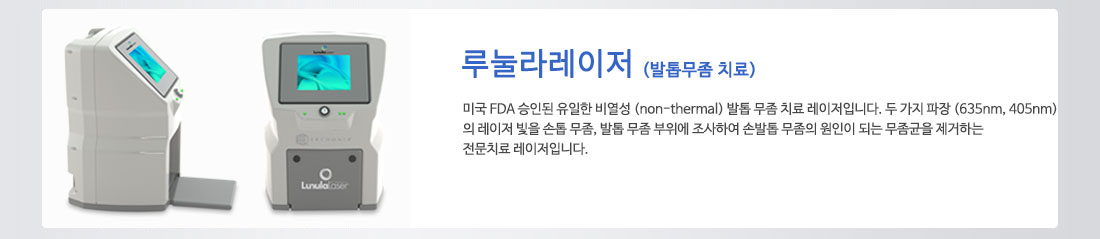 루눌라레이저