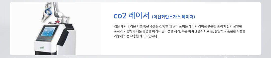 co2 레이저
